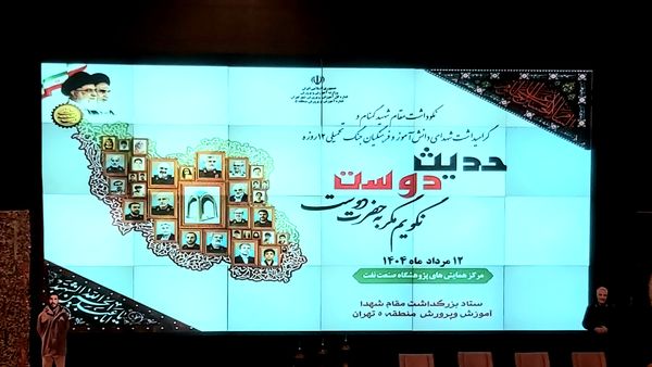 گرامیداشت مقام شهید گمنام 