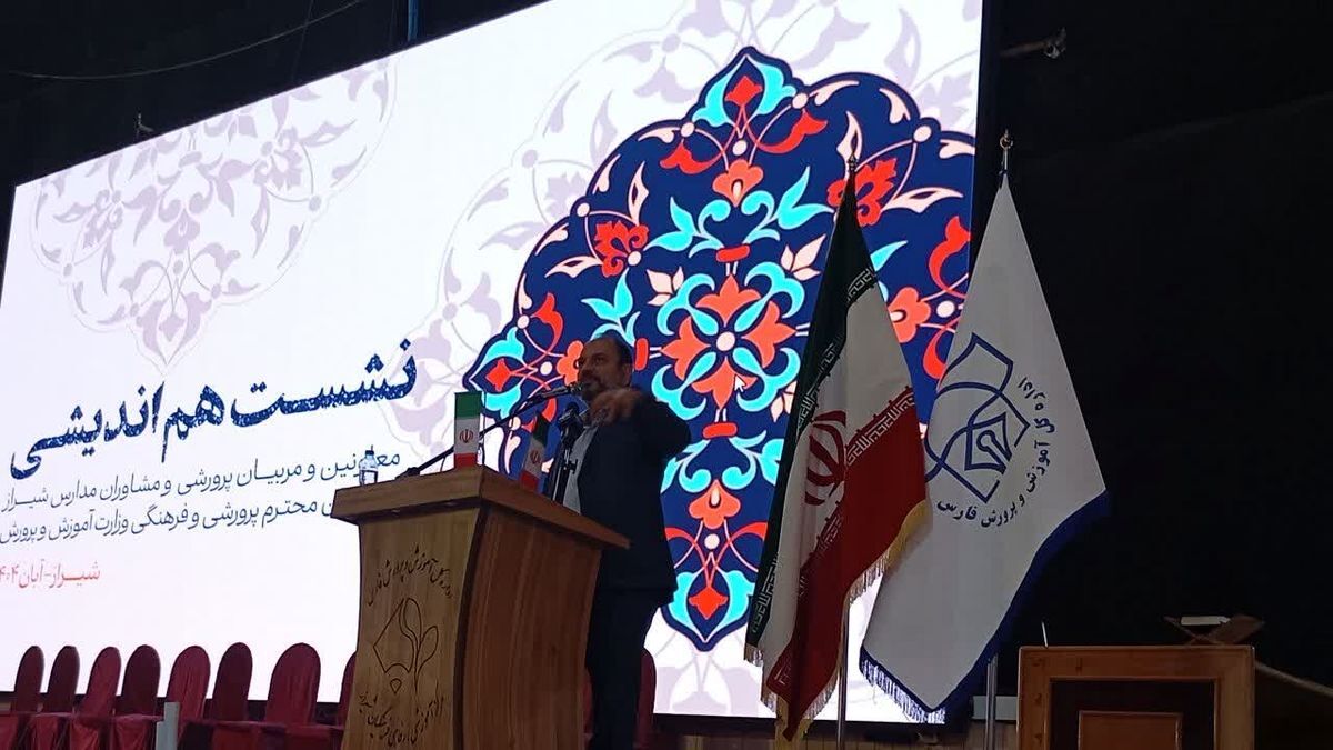 نشست هم‌اندیشی معاونین و مربیان پرورشی و مشاوران مدارس شیراز