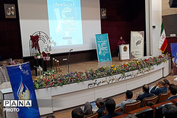 اختامیه جشنواره طراحی سوال بهینه خراسان شمالی 