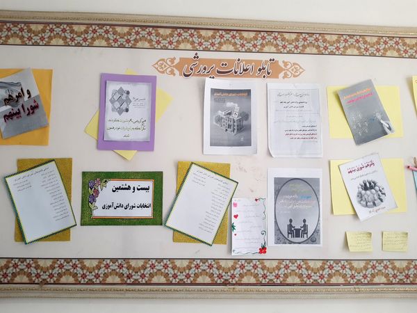انتخابات شورای دانش آموزی در دبیرستان وکیلی ۹