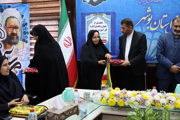 تجلیل از بانوان شاغل اداره‌کل آموزش و پرورش استان بوشهر