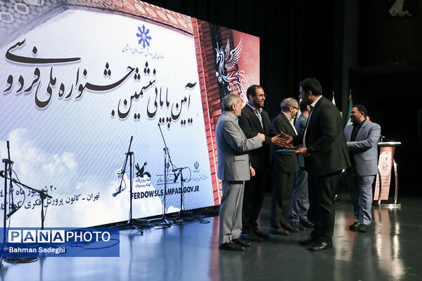 آیین پایانی ششمین جشنواره ملی فردوسی 