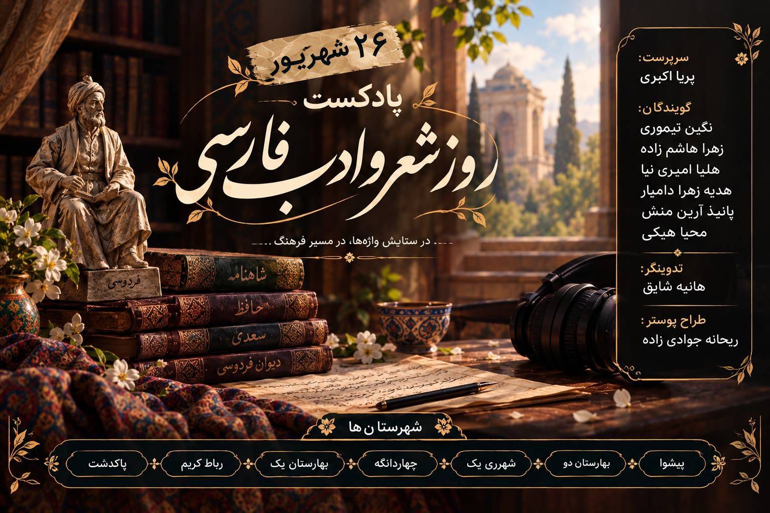 شعر و ادب فارسی؛ میراثی ماندگار از فرهنگ و هویت ایرانی