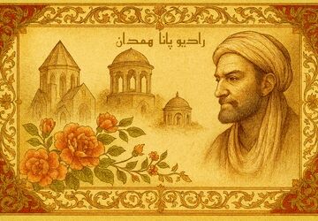 نبض حکمت، در قلب همدان
