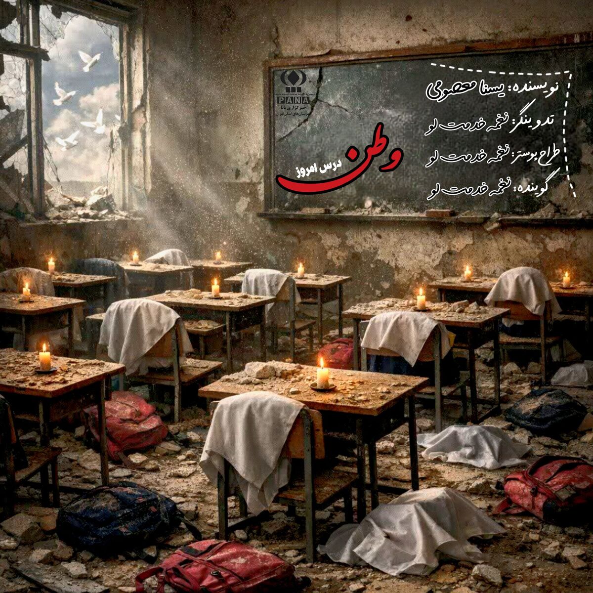 روزی‌که تلخ ترین روز سال برای ملت ایران شد