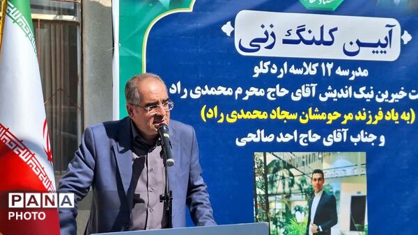 کلنگ‌زنی مدرسه ۱۲ کلاسه در روستای اردکلو شهرستان مرند