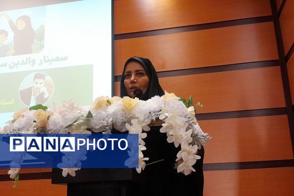  سمینار والدین سالم، فرزند سالم و آیین رونمایی از کتاب در جست‌وجوی تعامل