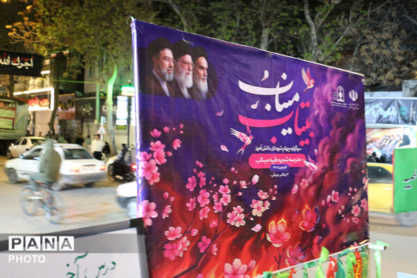 یاد شهدا دانش‌آموز میناب
