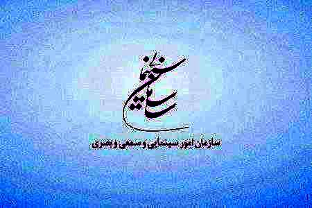 اطلاعیه ‌سازمان سینمایی درباره انتشار اخبار غیررسمی