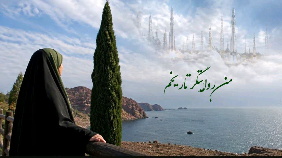 من روایتگر تاریخم