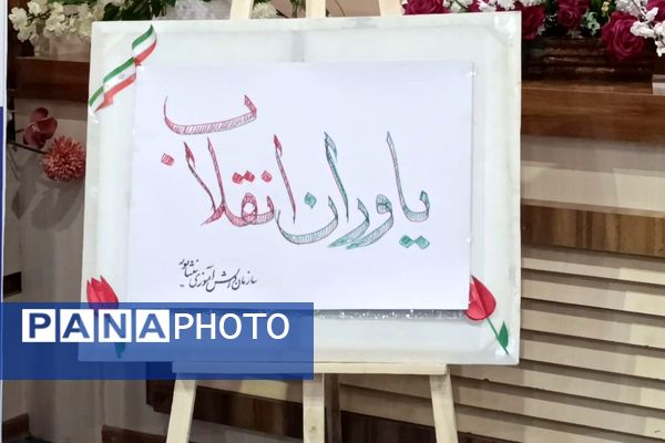 جشن یاوران انقلاب در دبیرستان محبی نیشابور 
