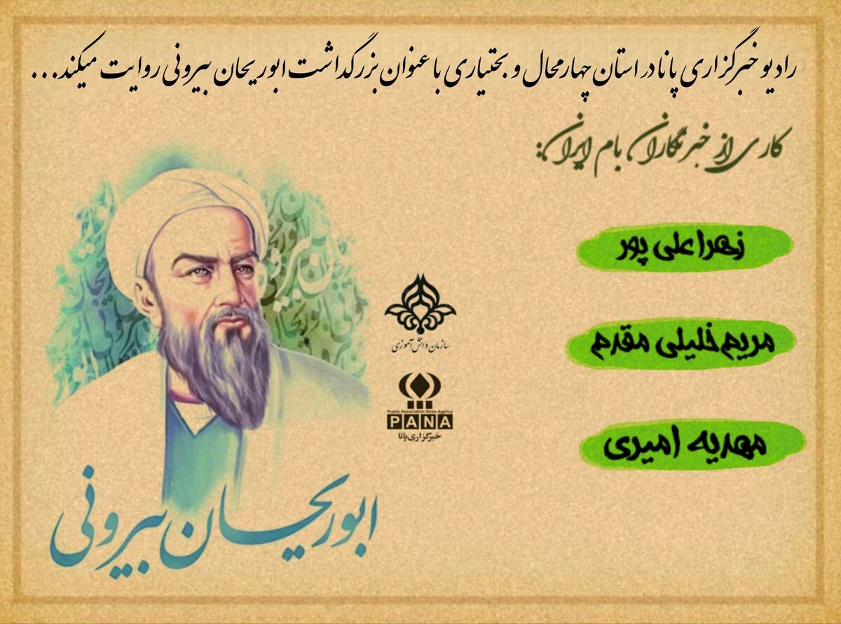 روز بزرگداشت ابوریحان بیرونی 