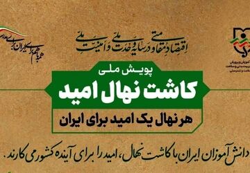  پویش ملی کاشت نهال امید در مدرسه صائب تبریز