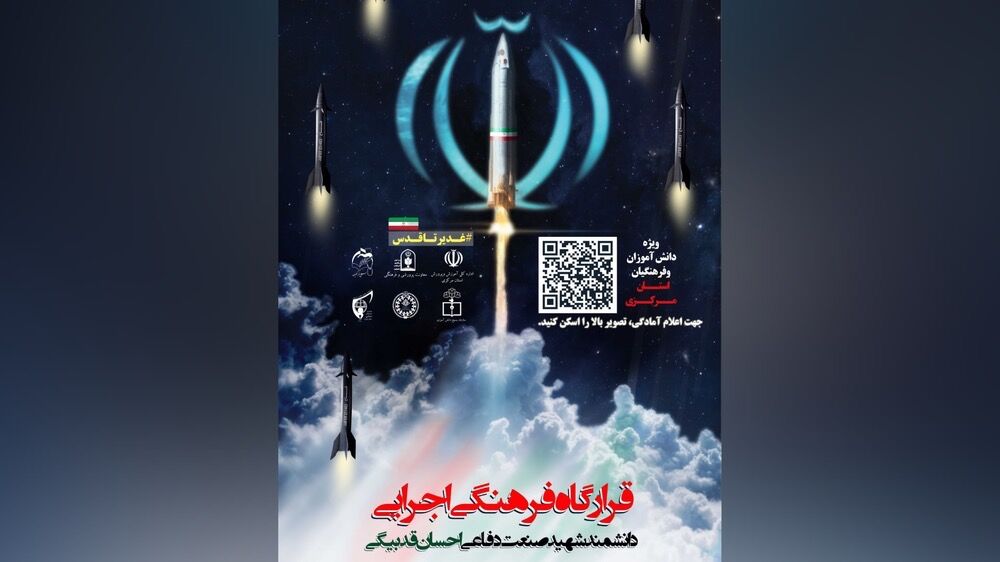 آغاز فعالیت «قرارگاه فرهنگی اجرایی شهید احسان قدبیگی» در استان مرکزی