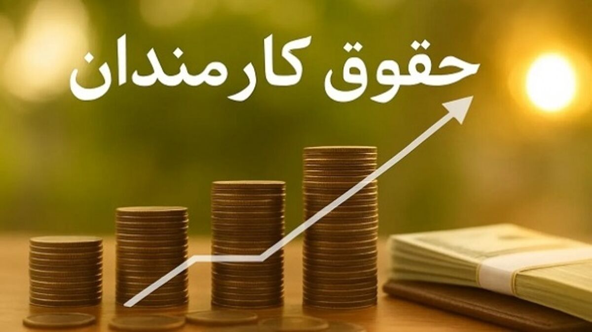 حقوق کارمندان به‌صورت پلکانی افزایش پیدا می‌کند