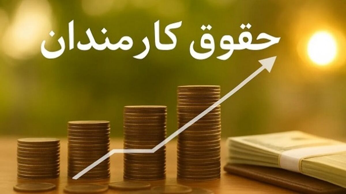 پرداخت حقوق و مزایای کارمندان دولت طی روزهای آتی