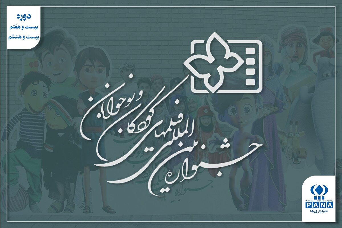 جشنواره در جست‌وجوی هویت تازه؛ از «دزد و پری» تا «تابستان طولانی»