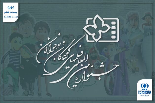 جشنواره در جست‌وجوی هویت تازه؛ از «دزد و پری» تا «تابستان طولانی»