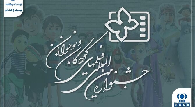 جشنواره در جست‌وجوی هویت تازه؛ از «دزد و پری» تا «تابستان طولانی»