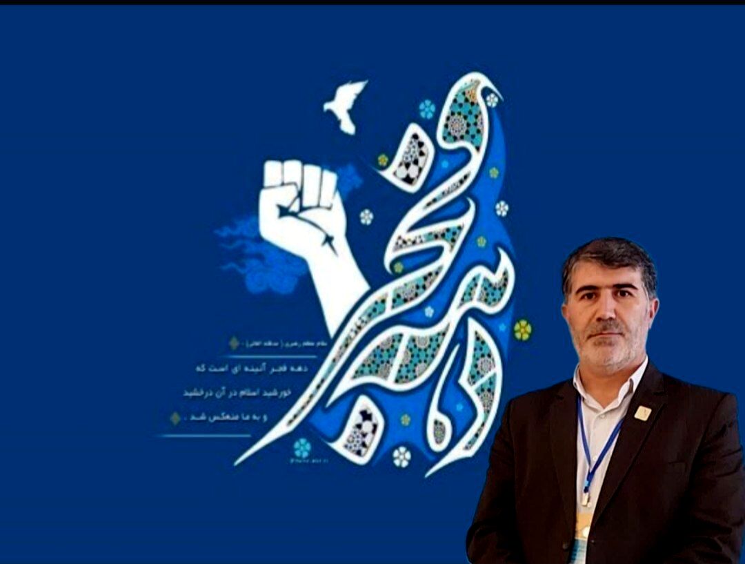 پیام تبریک مدیر آموزش و پرورش فاروج به مناسب دهه فجر انقلاب اسلامی 

