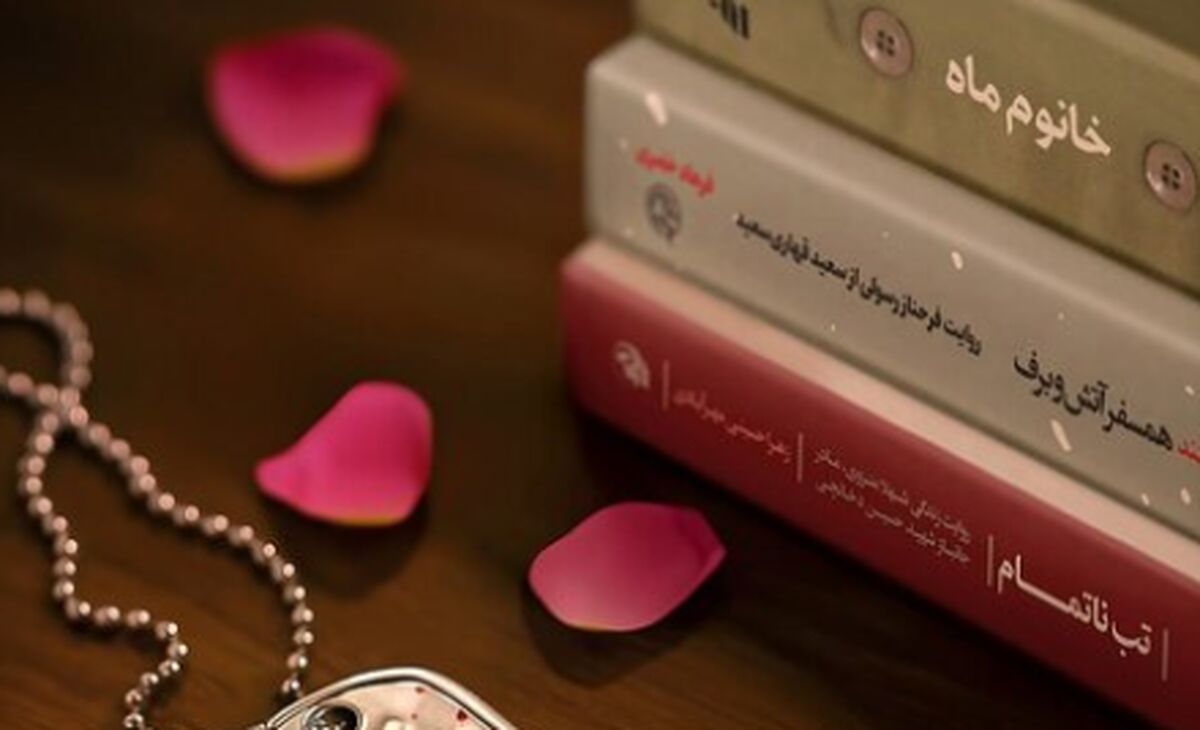 رویداد ملی قهرمان؛ رونمایی از سه تقریظ جدید رهبر انقلاب بر آثار ویژه زنان قهرمان