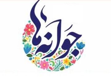 آیین زنگ مهر در مشهد