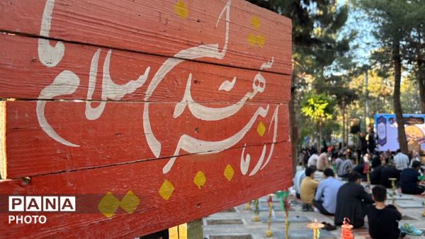 نوای عرفه در کنار شهدا