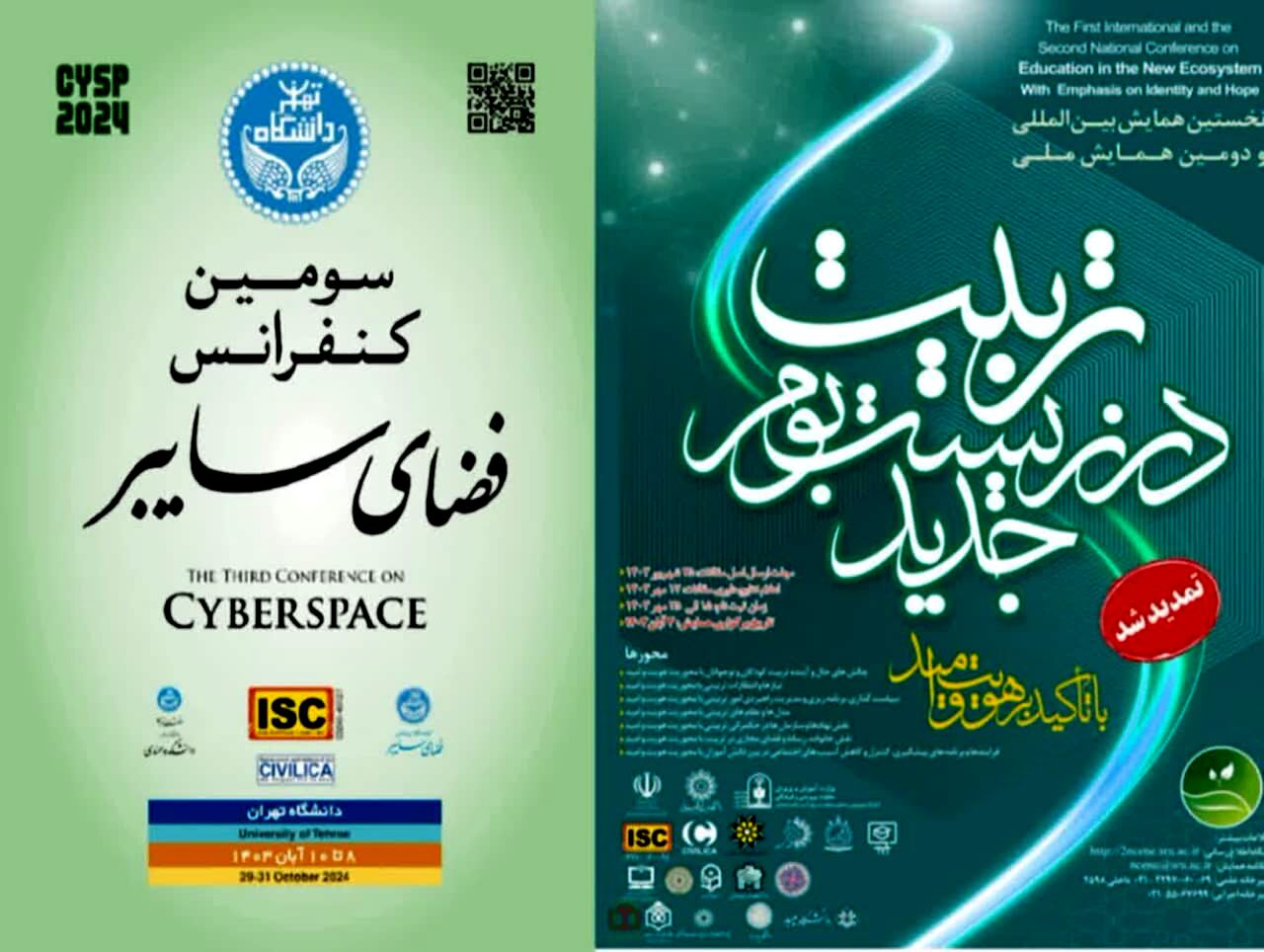پذیرش 7 مقاله آموزگاران خراسان شمالی در 2 همایش بین‌المللی و ملی