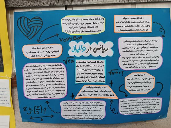دهه ریاضیات در دبیرستان میرزا جعفر سروقد مشهد مقدس 