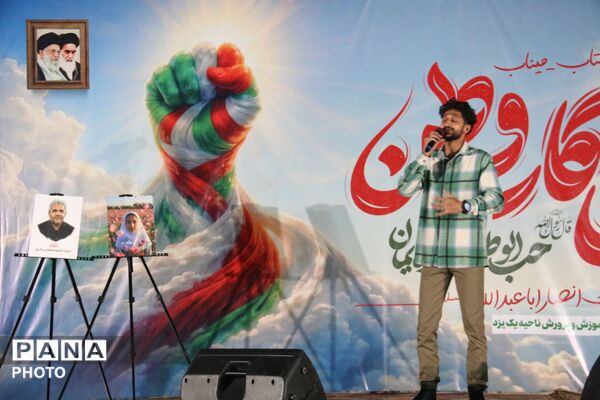 ویژه برنامه «پای کار وطن» با حضور معاون پرورشی و فرهنگی وزارت آموزش و پرورش