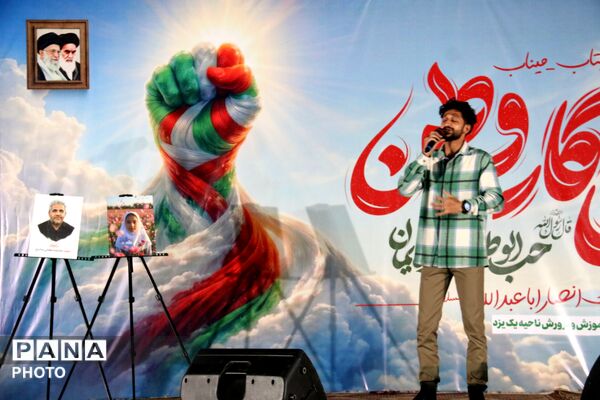 ویژه برنامه «پای کار وطن» با حضور معاون پرورشی و فرهنگی وزارت آموزش و پرورش
