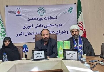 انتخابات سیزدهمین دوره مجلس دانش‌آموزی استان البرز برگزار شد 