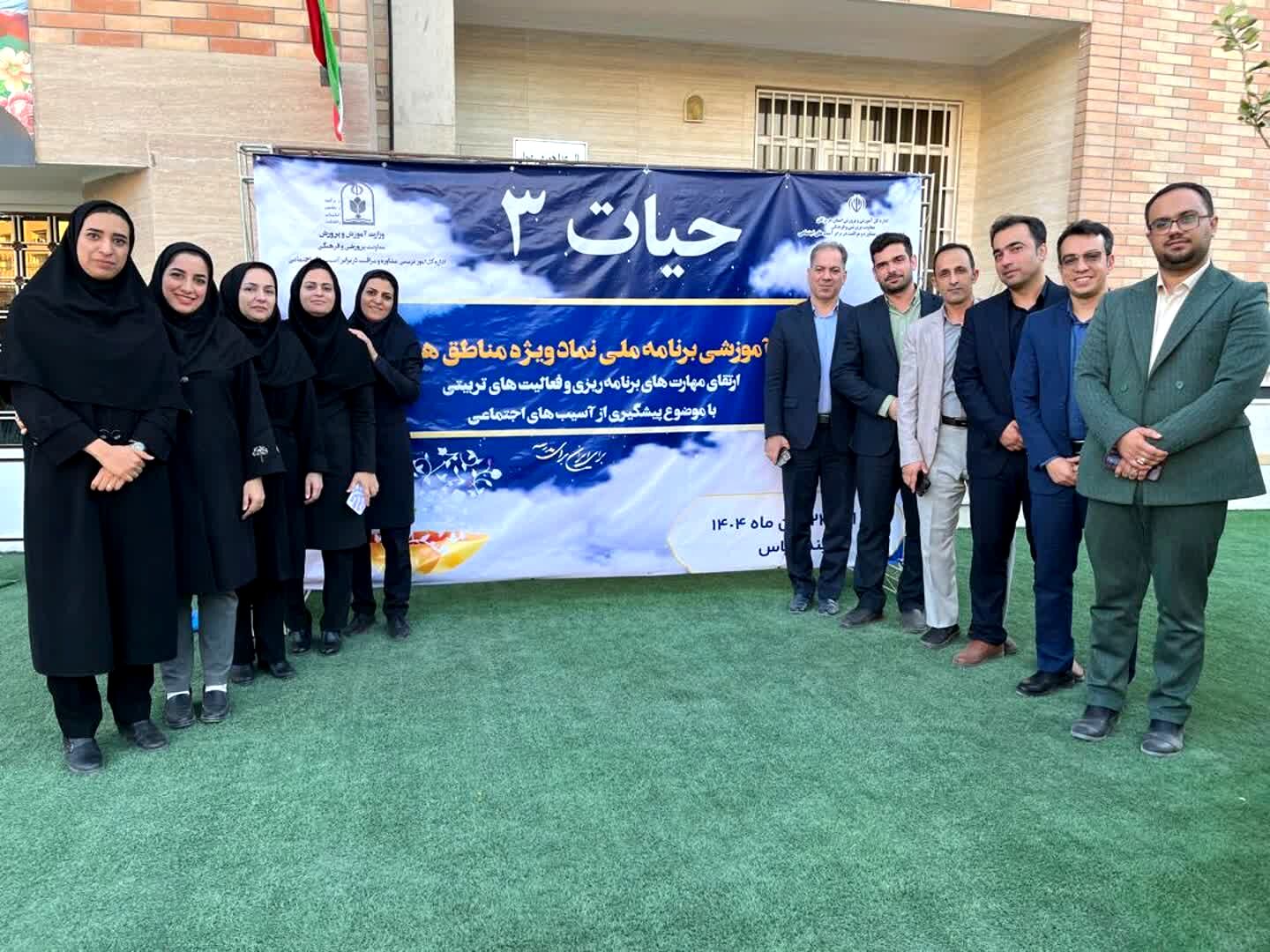 ارتقای کیفیت خدمات مشاوره‌ای و مراقبت اجتماعی در مدارس هدف در دوره آموزشی «حیات ۳» 