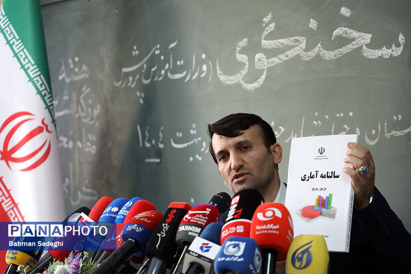 نشست خبری سخنگوی وزارت آموزش و پرورش