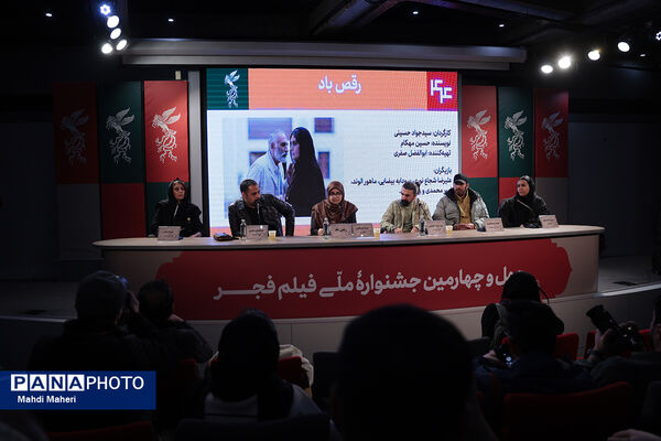 نشست نقد و بررسی فیلم «رقص باد» در چهل و چهارمین جشنواره ملی فیلم فجر
