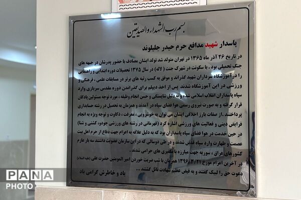 آیین بهره‌برداری از مدرسه شهید حیدر جلیلوند در ملارد 