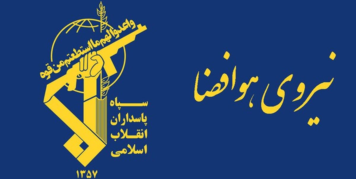 اظهارات فرمانده نیروی هوافضای سپاه درباره واکنش به تعرض به زیرساخت‌های ایران