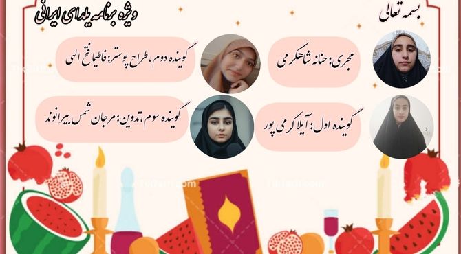 روایتی از نور و انتظار در بلندترین شب زمستان