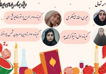 روایتی از نور و انتظار در بلندترین شب زمستان