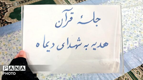 آغاز محفل معنوی جزءخوانی قرآن‌ کریم در بیت‌الزهرا(س) همزمان با نخستین روز ماه مبارک رمضان