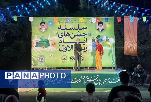 مراسم جشن ایام ربیع الاول در بوستان خورشید قم