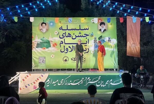 مراسم جشن ایام ربیع الاول در بوستان خورشید قم