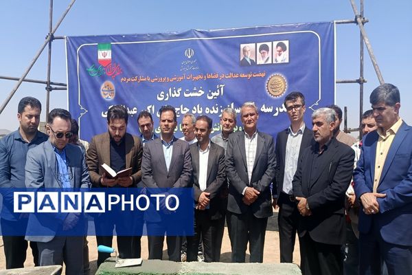 برگزاری آیین خشت گذاری مدرسه 22 کلاسه حاج علی اکبر عبدالملکی ویژه دانش‌آموزان با نیاز های ویژه در شهرستان ملارد