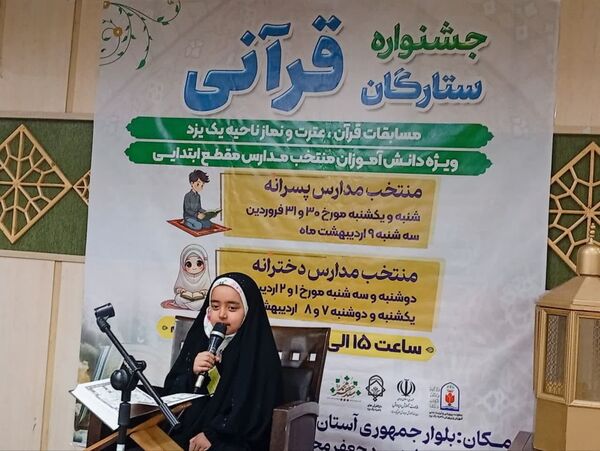 اولین روز از جشنواره ستارگان قرآنی در امامزاده سیدجعفر محمد