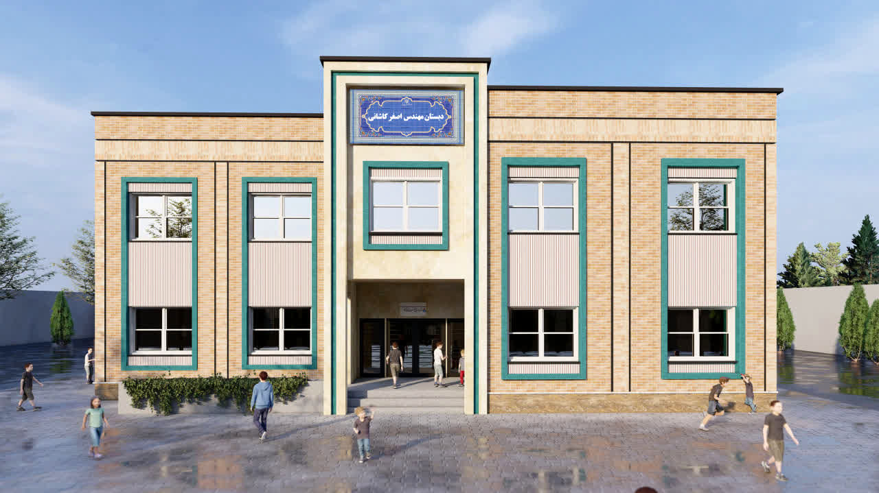 نخستین مدرسه خیّرساز مهندس اصغر کاشانی در کاشان افتتاح می‌شود