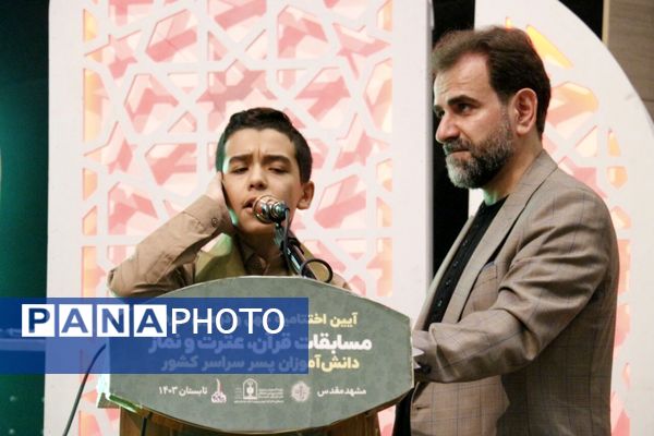 اختتامیه چهل و دومین دوره مسابقات قرآن، عترت و نماز دانش‌آموزان پسر سراسر کشور