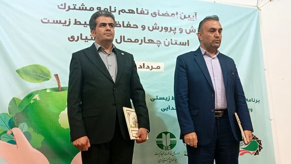 تفاهم‌نامه آموزش و پرورش و محیط زیست در چهارمحال‌ وبختیاری به امضا رسید