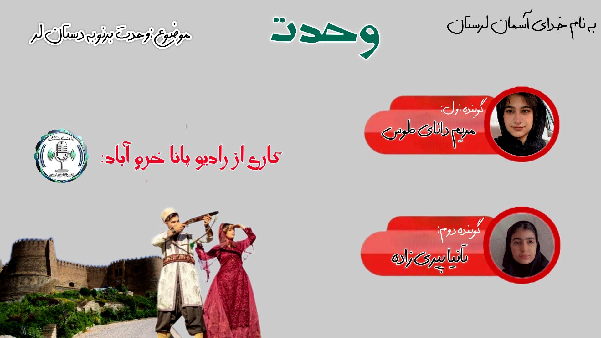 وحدت لرستان؛ سپری از جنس برنو و همدلی»
