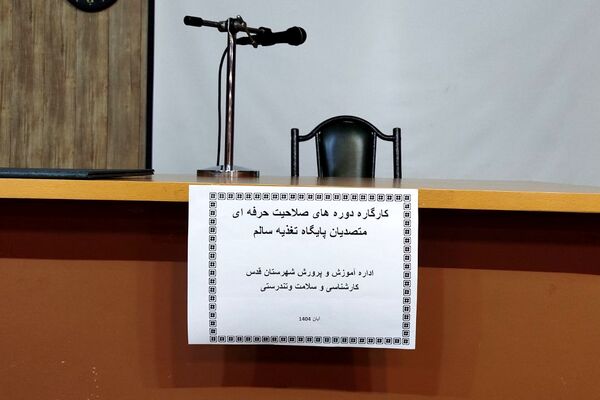 کارگروه دوره های صلاحیت حرفه ای متصدیان پایگاه تغذیه سالم 
