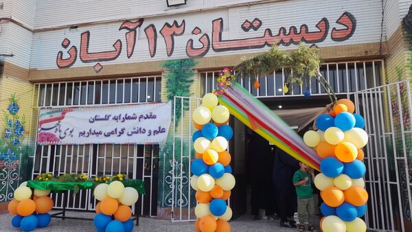اول مهر و آغاز سال تحصیلی در مشهد